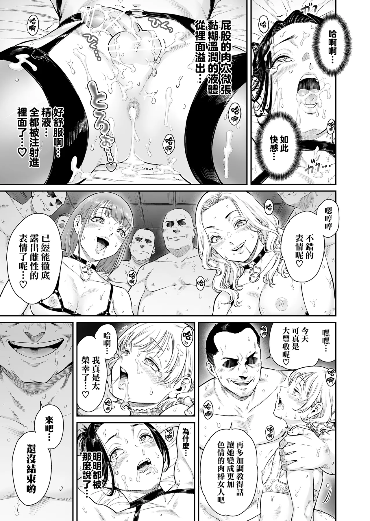 [Shotaian (Aian)] Village ~Mayoikonda Saki wa, Mesuochi no Mura deshita~ | 村落～在迷路的前方、是雌墮村落～ [Chinese] [瑞树汉化组] page 37 original parody - group anal hentai manga - read online free