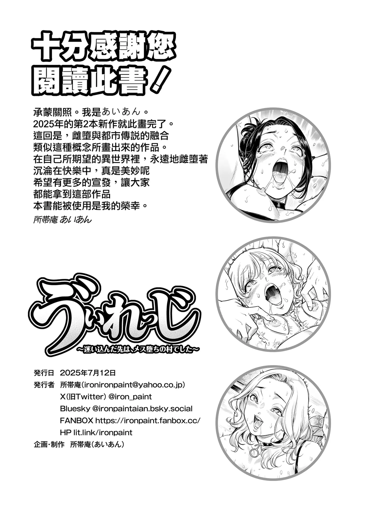 [Shotaian (Aian)] Village ~Mayoikonda Saki wa, Mesuochi no Mura deshita~ | 村落～在迷路的前方、是雌墮村落～ [Chinese] [瑞树汉化组] page 47 original parody - group anal hentai manga - read online free