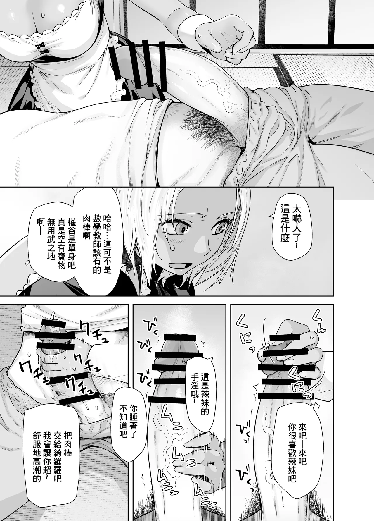 Tannin no Meido ni Nacchatta KURO GAL | 成為了班主任的女僕的黑膚辣妹 page 10 original parody - dark skin gyaru hentai manga - read online free