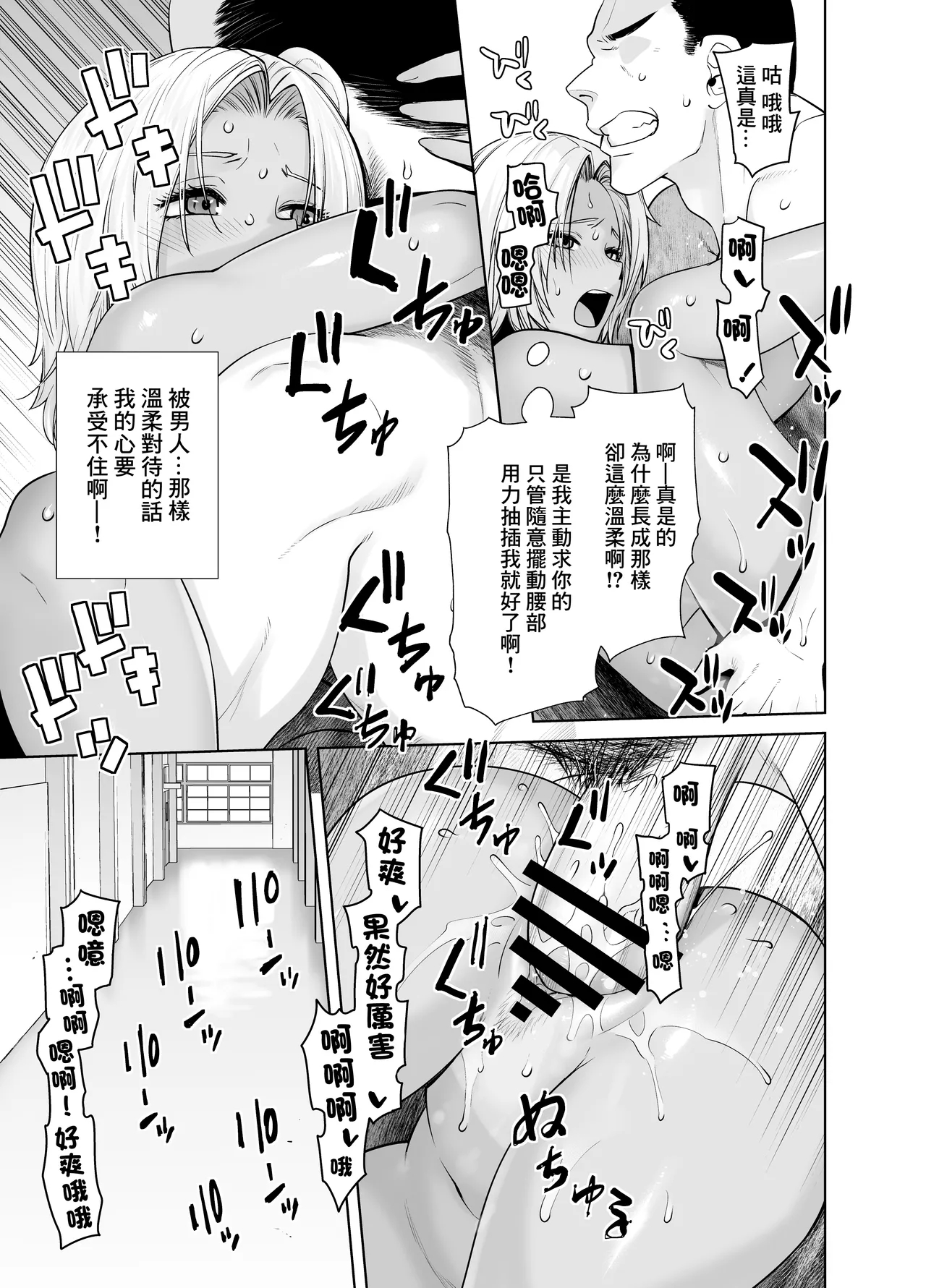 Tannin no Meido ni Nacchatta KURO GAL | 成為了班主任的女僕的黑膚辣妹 page 24 original parody - dark skin gyaru hentai manga - read online free