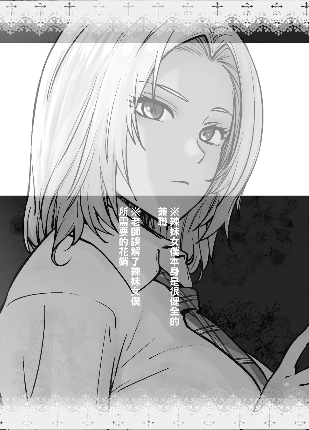 Tannin no Meido ni Nacchatta KURO GAL | 成為了班主任的女僕的黑膚辣妹 page 34 original parody - dark skin gyaru hentai manga - read online free