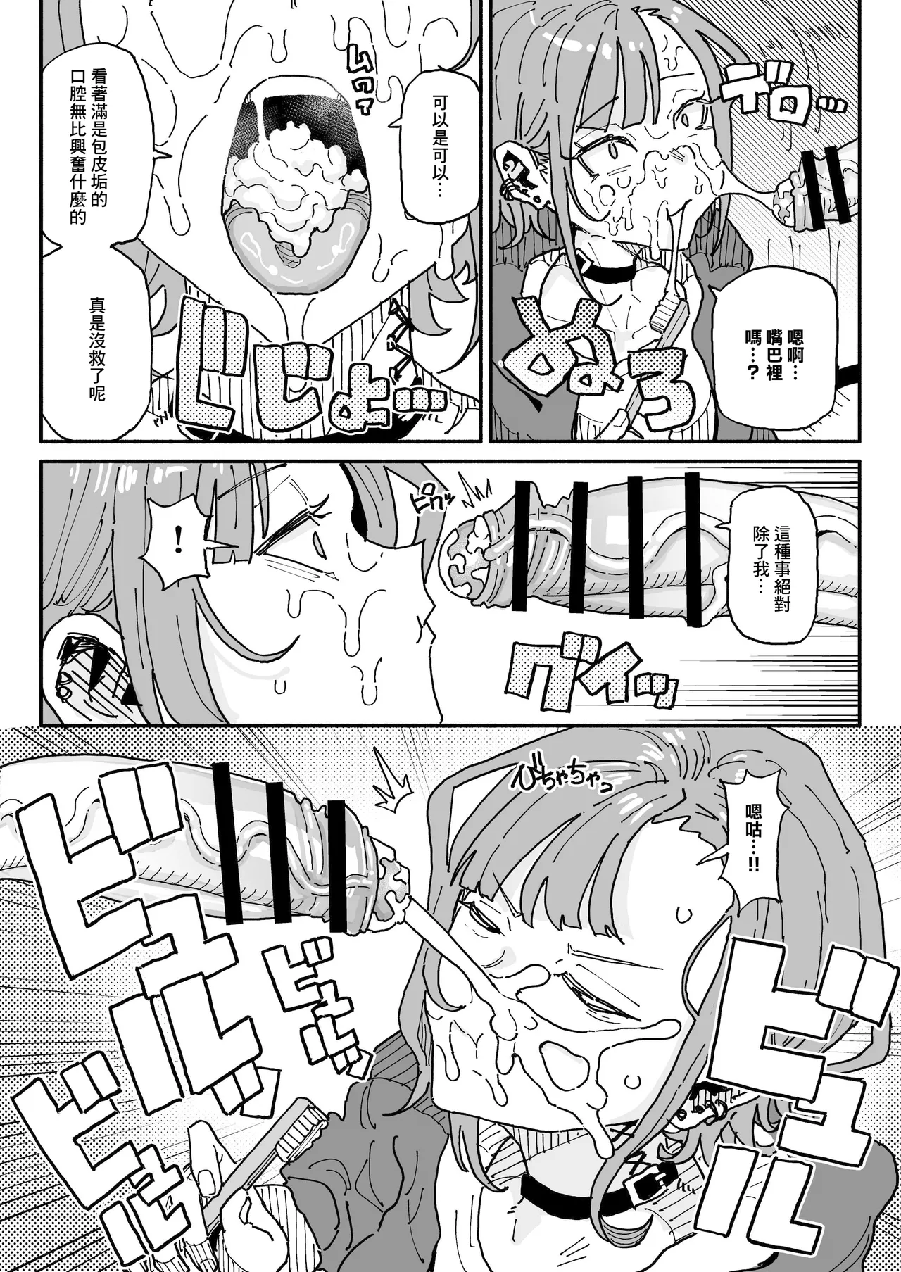 Muhyoujou Oreko Maid Houkei Chinkasu Osouji Gyomu | 無表情男性自稱女排 包莖包皮垢的打掃工作 - Page 17