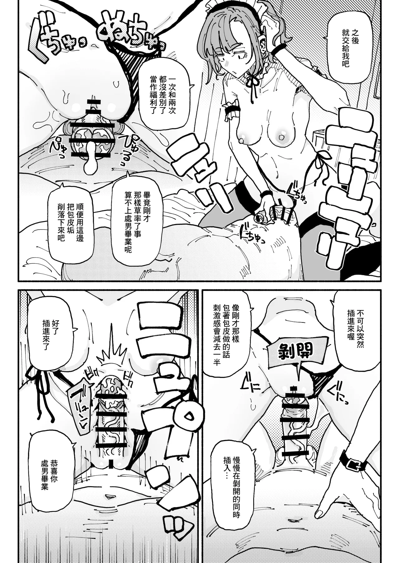 Muhyoujou Oreko Maid Houkei Chinkasu Osouji Gyomu | 無表情男性自稱女排 包莖包皮垢的打掃工作 page 28 original parody - maid kissing hentai manga - read online free