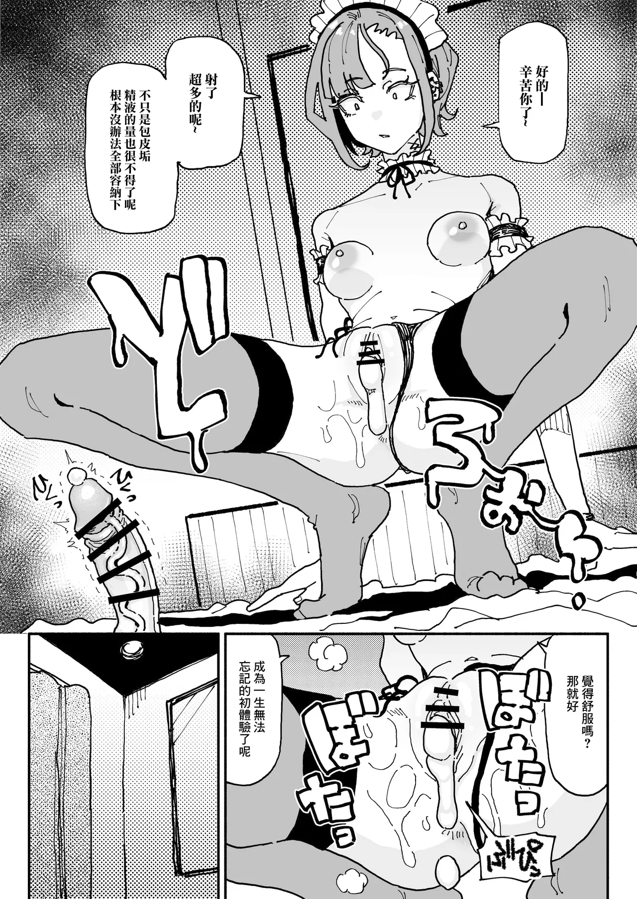 Muhyoujou Oreko Maid Houkei Chinkasu Osouji Gyomu | 無表情男性自稱女排 包莖包皮垢的打掃工作 page 33 original parody - maid kissing hentai manga - read online free