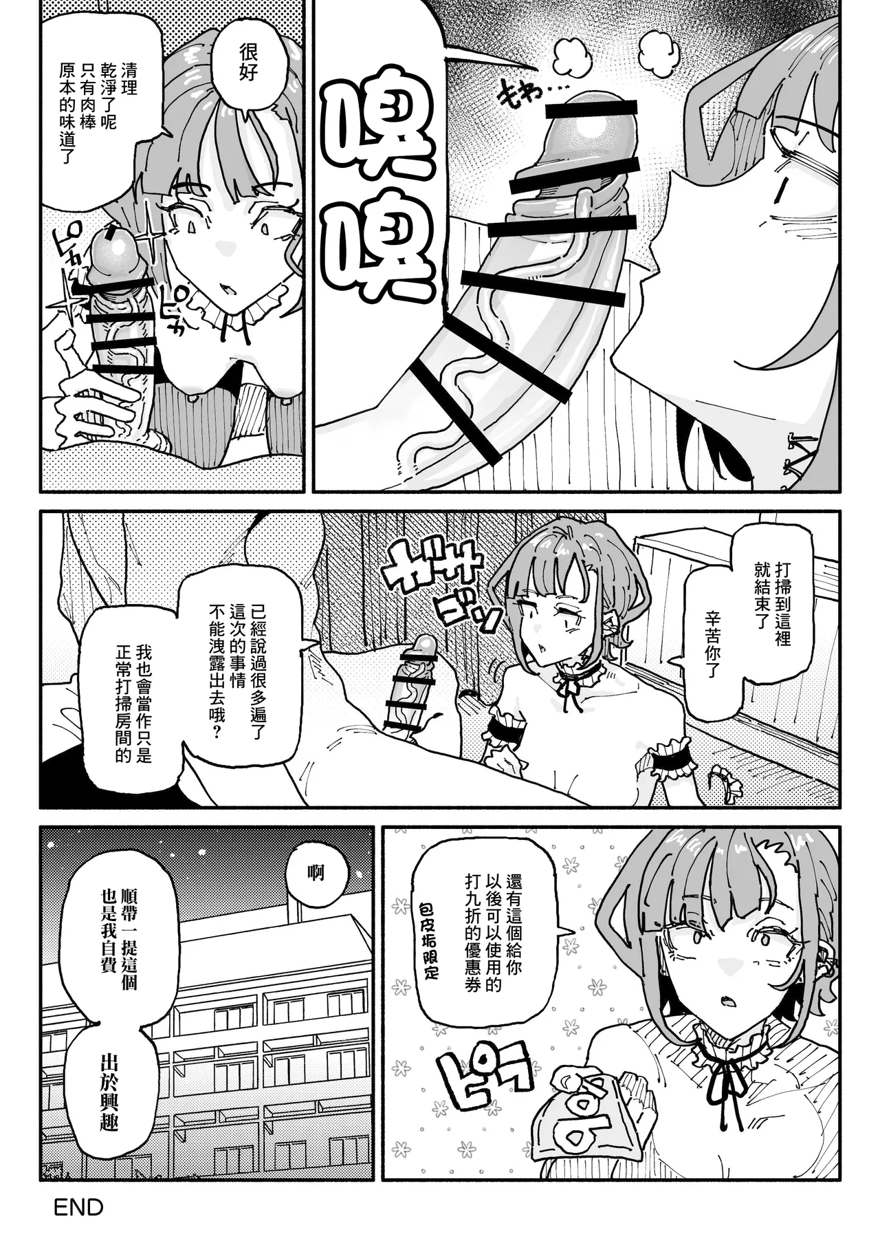 Muhyoujou Oreko Maid Houkei Chinkasu Osouji Gyomu | 無表情男性自稱女排 包莖包皮垢的打掃工作 page 34 original parody - sole female sole male hentai manga - read online free