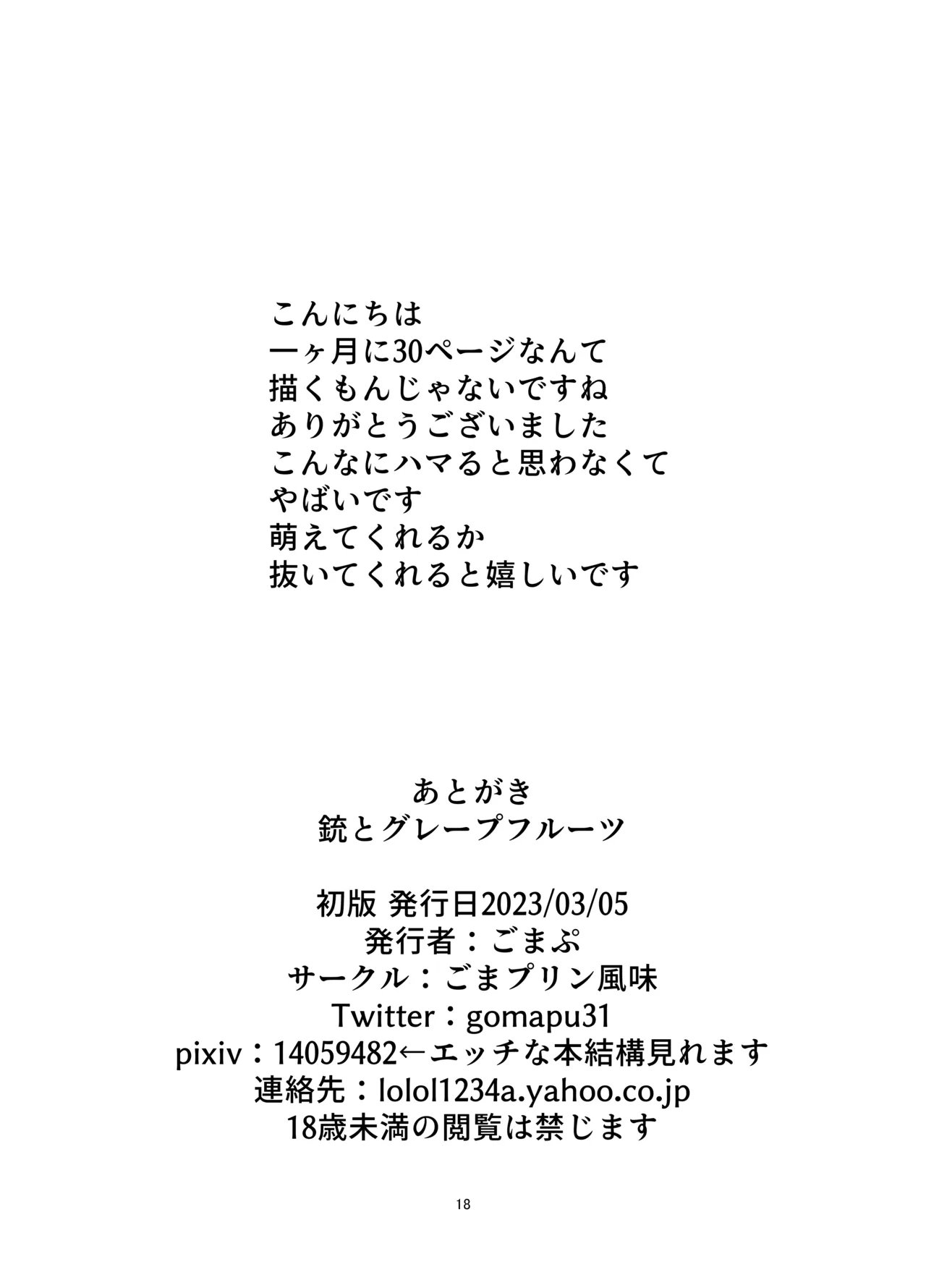 Juu to Grapefruit page 17 featuring majima lycoris recoil parody - sole female sole male hentai manga - read online free