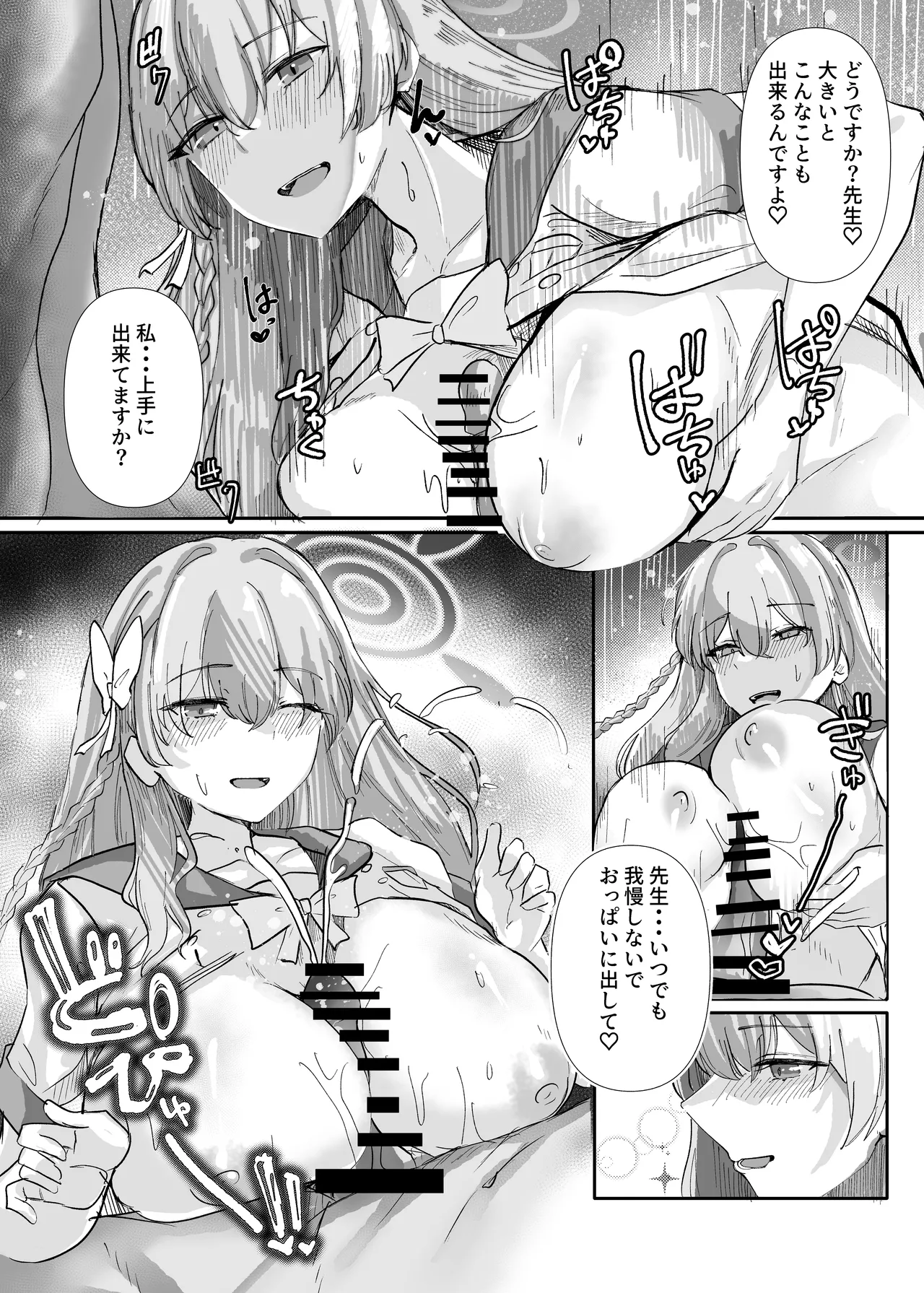Sensei Ippai H na Koto shimasen ka? - Page 14