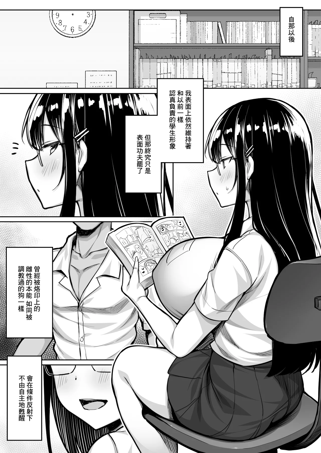 Fudan wa Majime na ToshoIin-chan, Ero Manga Douri no Ecchi o sarete Shimau | 平時認真負責的圖書委員醬竟如色情漫畫裡那般被玩弄著 page 26 original parody - big breasts glasses hentai manga - read online free