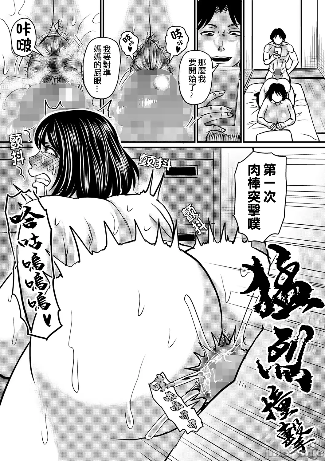 岳母太過淫蕩真是傷腦筋 - Page 35