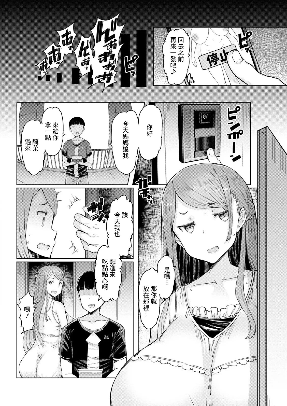 Hitozuma Saimin Appli page 18 - kissing big breasts hentai manga - read online free