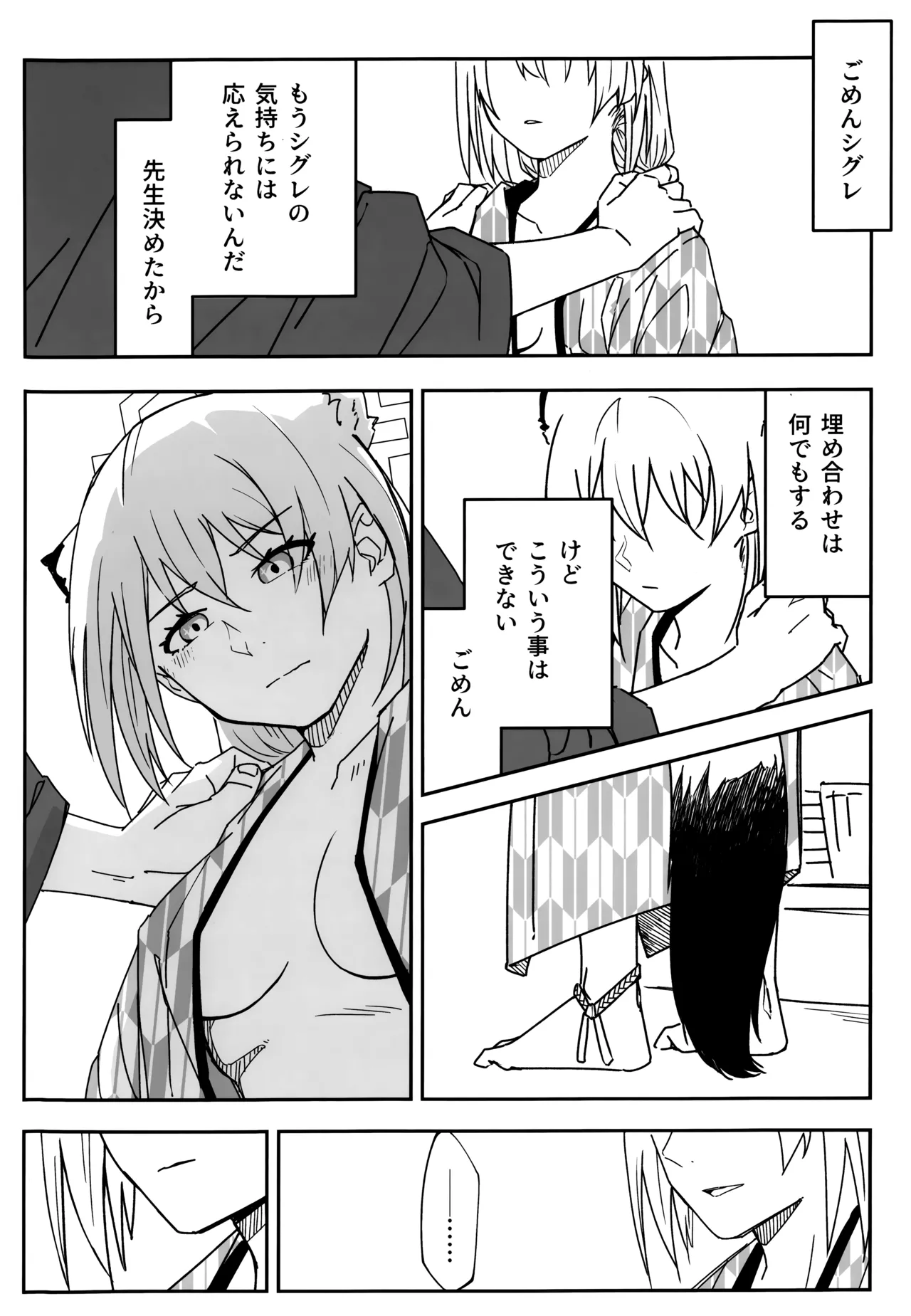 Yuki to Kayoko to Onsen to - Page 13