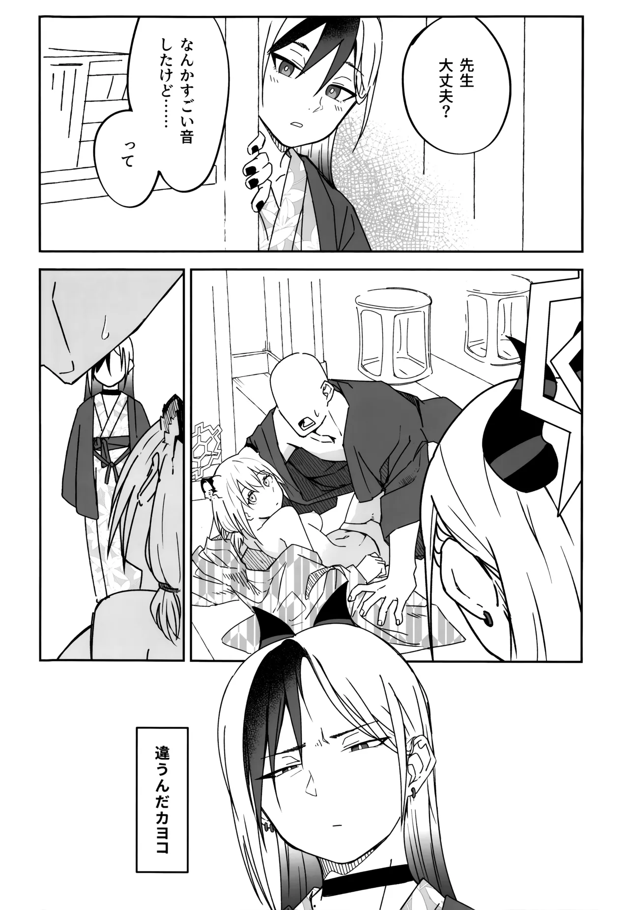 Yuki to Kayoko to Onsen to page 15 featuring sensei blue archive parody - sole female wings hentai manga - read online free