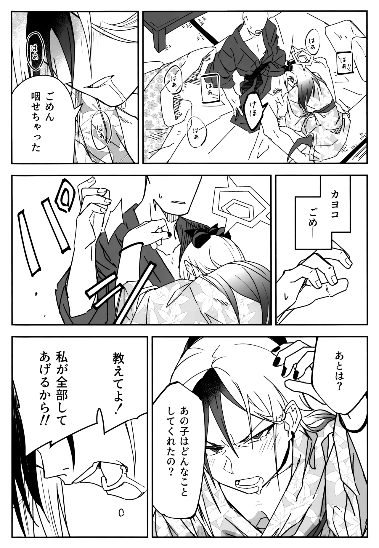 Yuki to Kayoko to Onsen to - Page 23