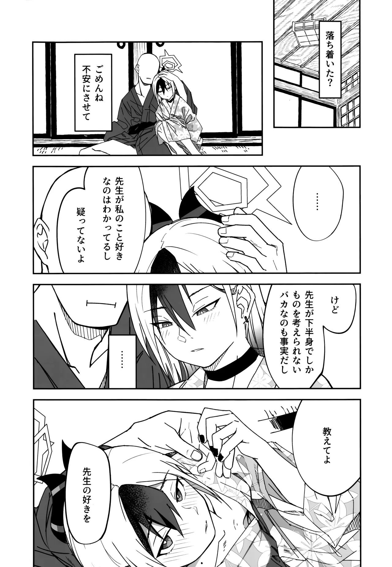 Yuki to Kayoko to Onsen to page 25 featuring sensei blue archive parody - sole female wings hentai manga - read online free