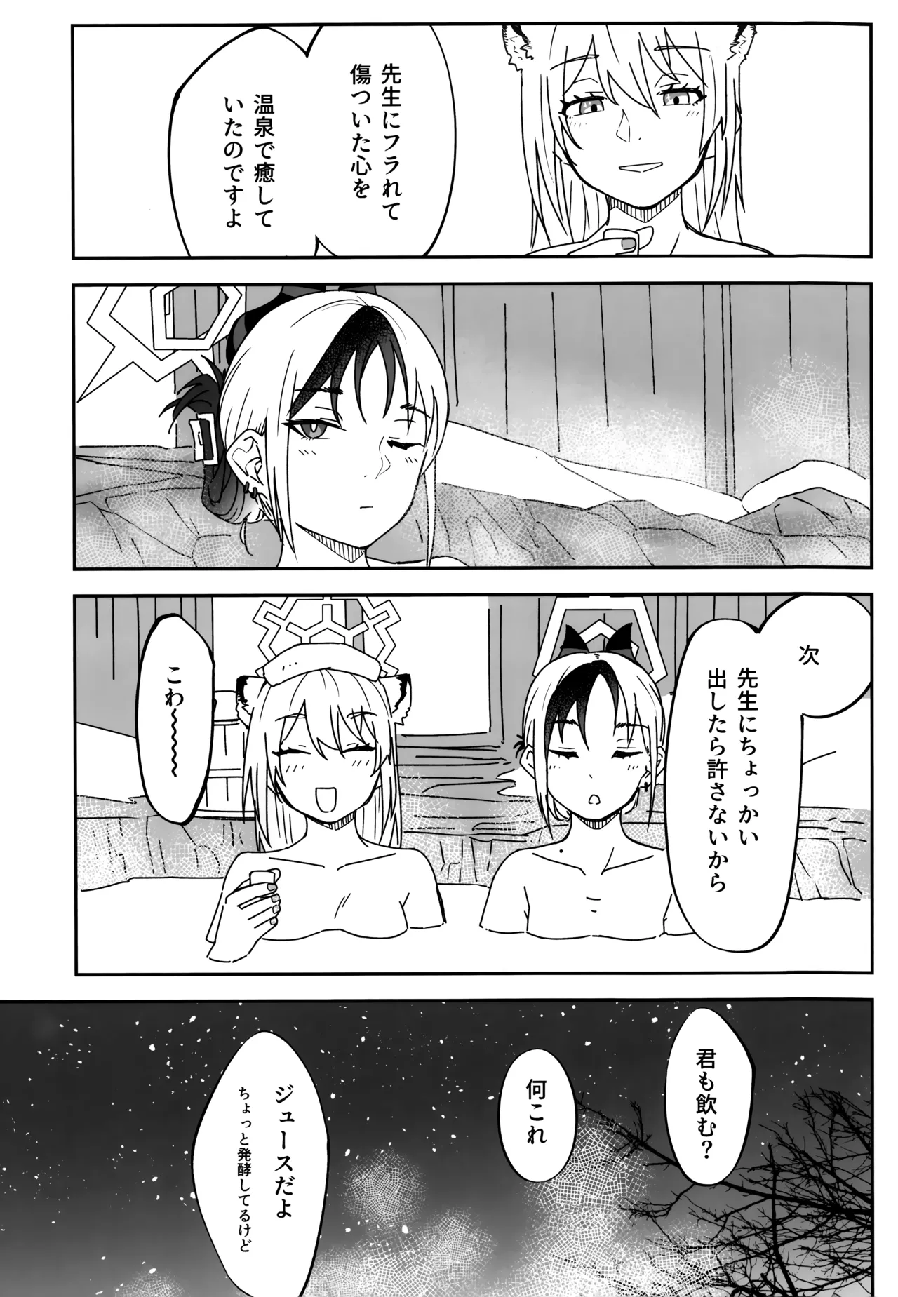 Yuki to Kayoko to Onsen to page 42 featuring sensei blue archive parody - sole female wings hentai manga - read online free