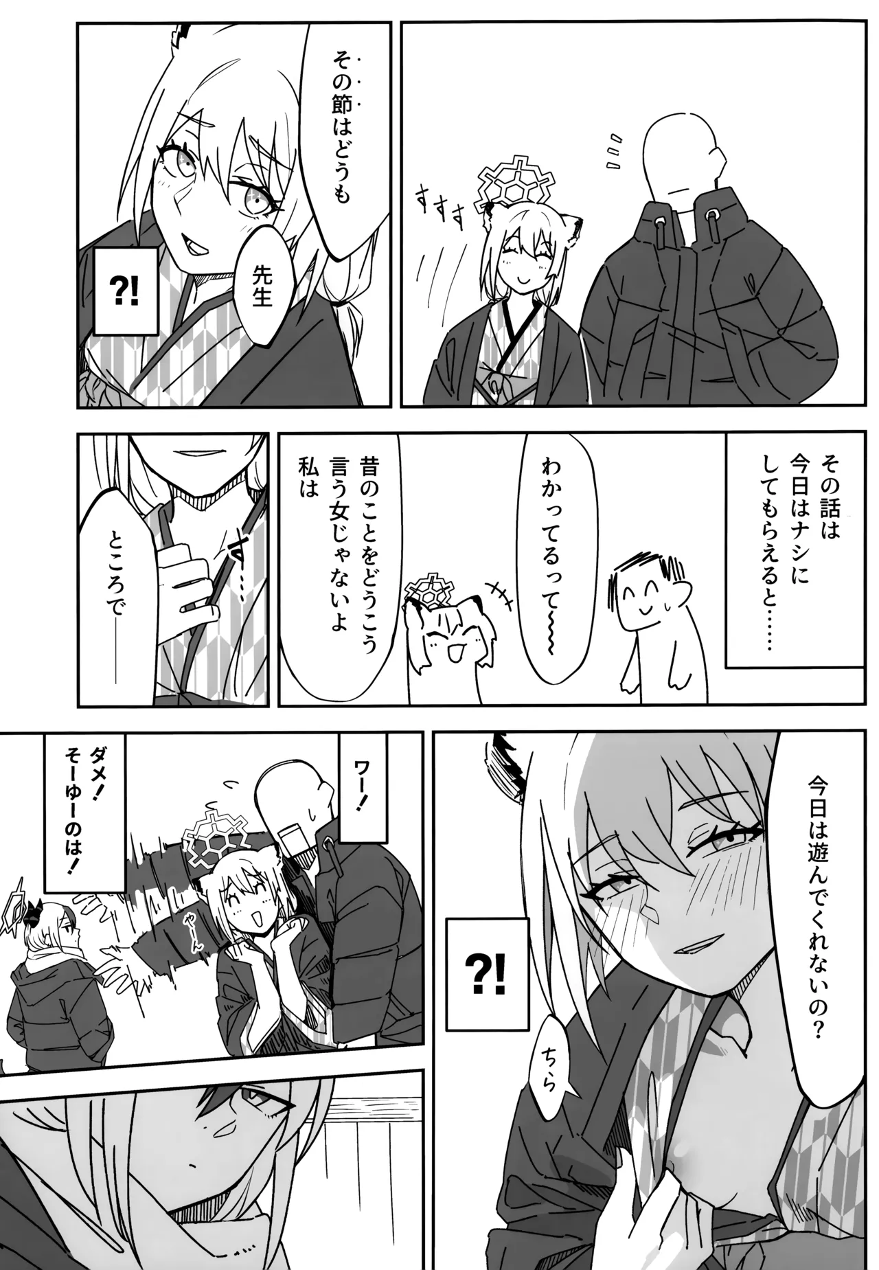 Yuki to Kayoko to Onsen to - Page 6