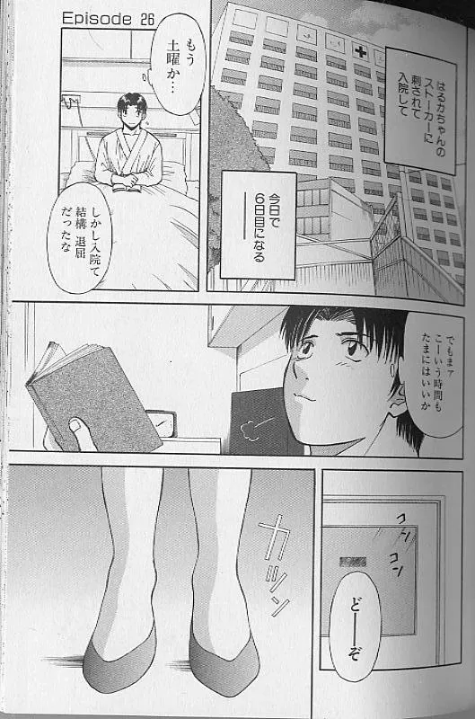 H ni Kiss Shite! Vol. 4 page 15 - story arc tankoubon hentai manga - read online free