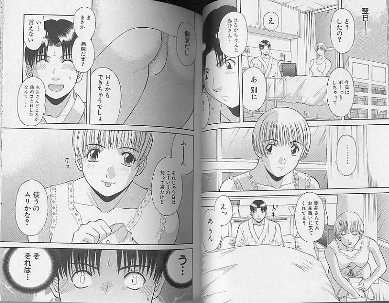 H ni Kiss Shite! Vol. 4 page 18 - story arc tankoubon hentai manga - read online free