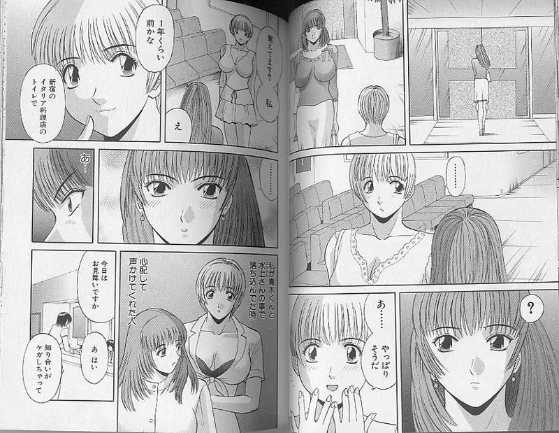 H ni Kiss Shite! Vol. 4 - Page 24