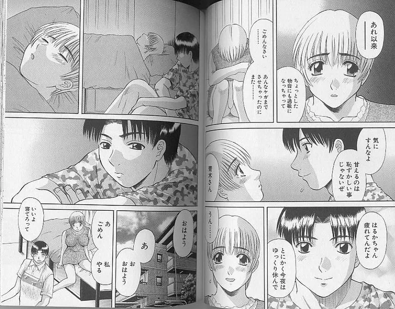 H ni Kiss Shite! Vol. 4 page 37 - story arc tankoubon hentai manga - read online free