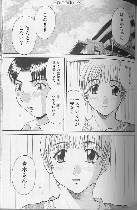 H ni Kiss Shite! Vol. 4 - Page 39