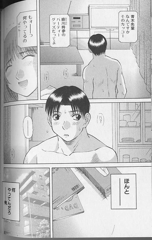 H ni Kiss Shite! Vol. 4 page 80 - story arc tankoubon hentai manga - read online free