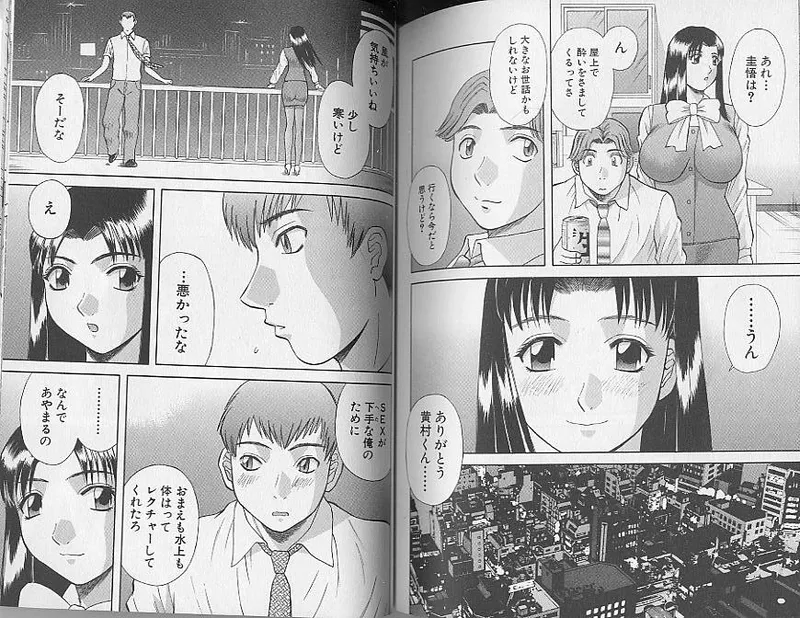 H ni Kiss Shite! Vol. 4 page 97 - tankoubon story arc hentai manga - read online free