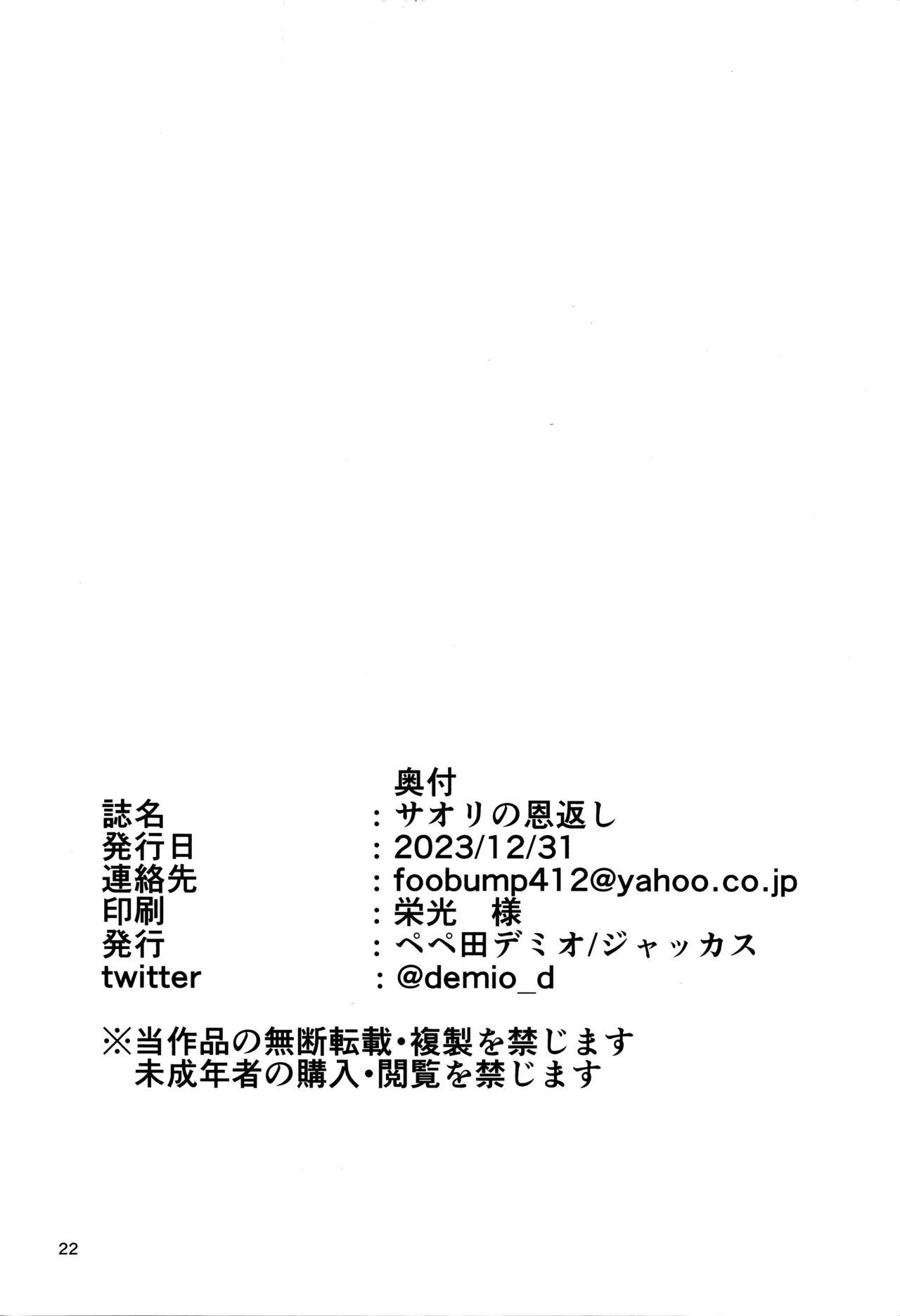 Saori no Ongaeshi - Page 21
