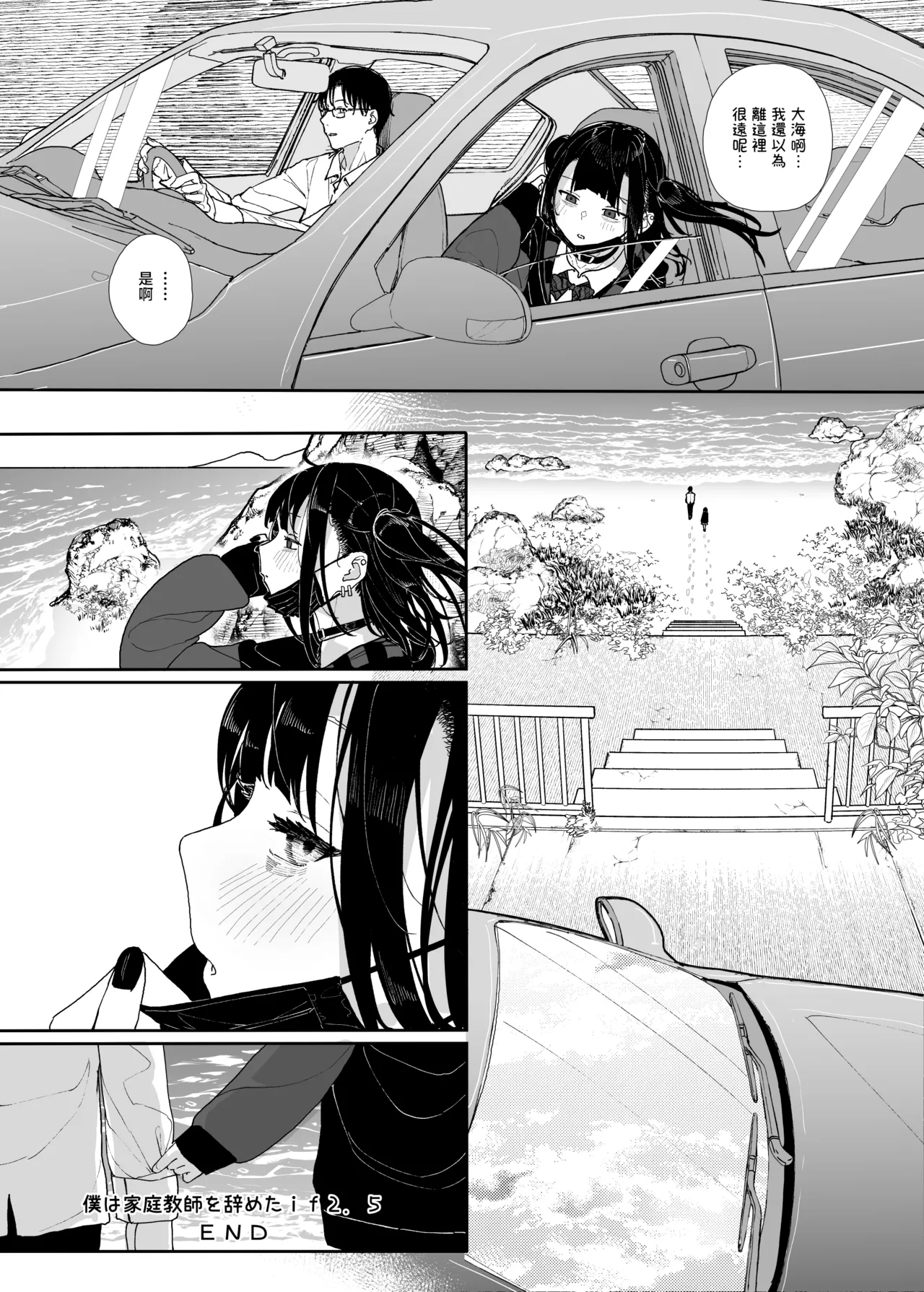 Dakara Boku wa Katei Kyoushi o Yameta if 2.5 | 于是我辞去了家庭教师if2.5 page 41 original parody - sole female sole male hentai manga - read online free