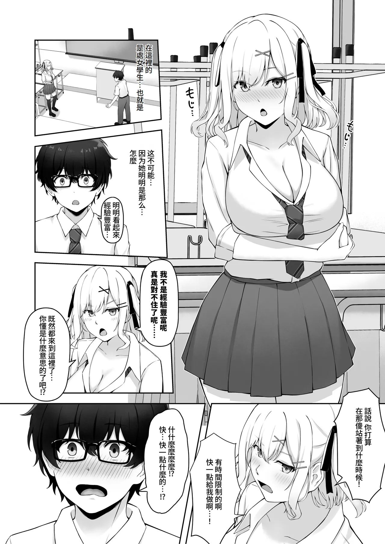 Doutei no Mama da to Sotsugyou dekinai Gakkou no Tokubetsu Hoko Enshuu! | 處男到最後的話就無法畢業的學校的特別補習演練！ - Page 9