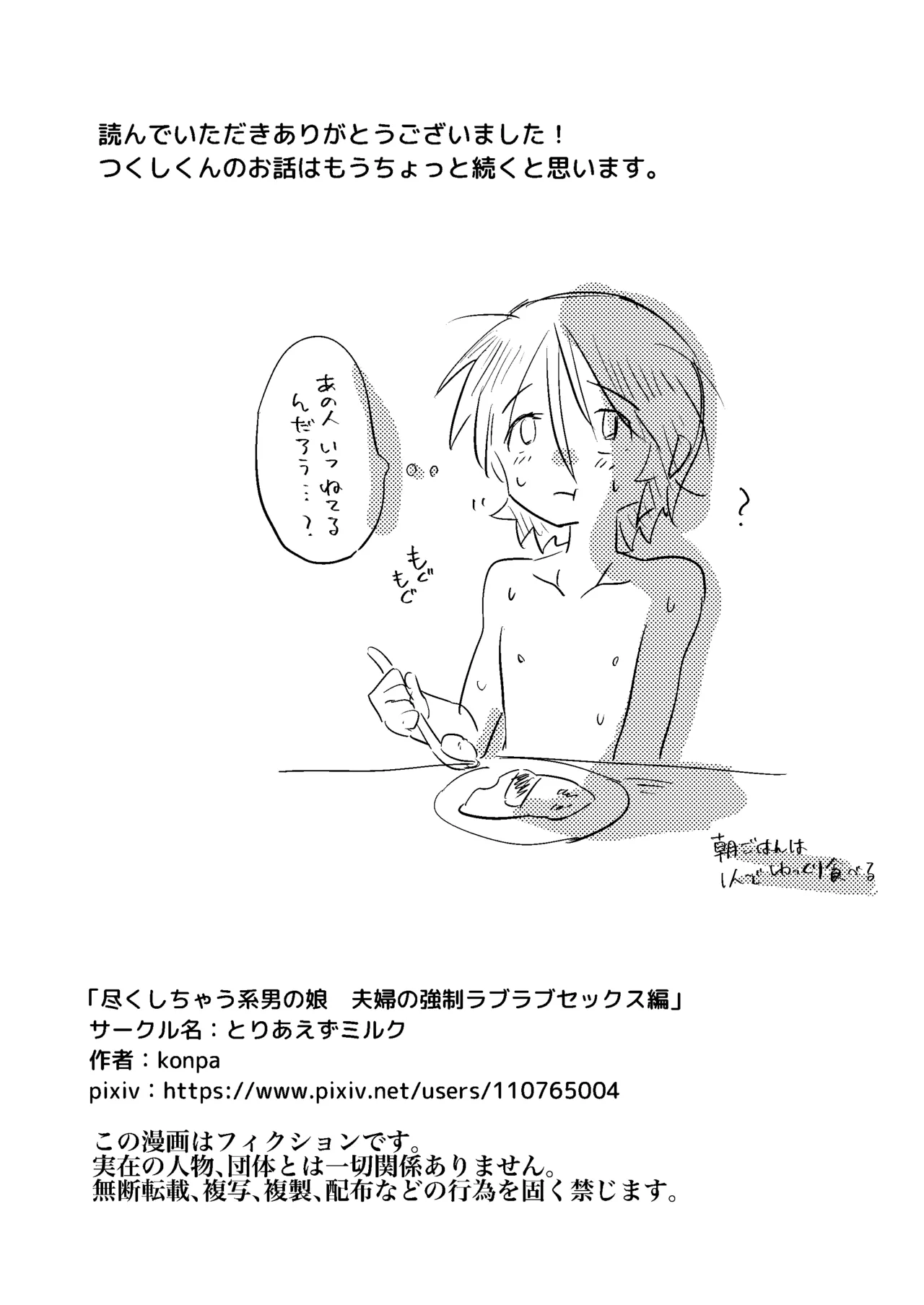 [Toriaezu Milk (konpa)] Tsukushichau-kei Otoko no Ko 〜Fuufu no Kyousei Love-Love Sex Hen〜 page 35 original parody - big ass anal hentai manga - read online free