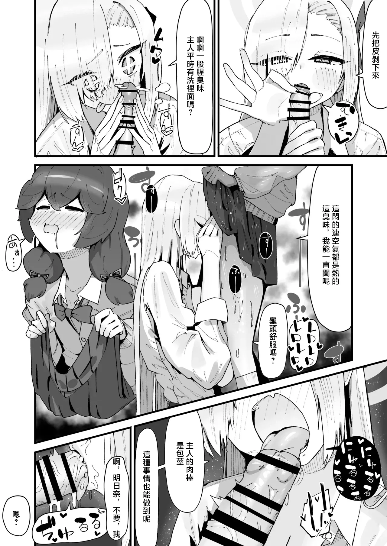 アスナと女装えっちするｾﾝｾｰ♡ - Page 3