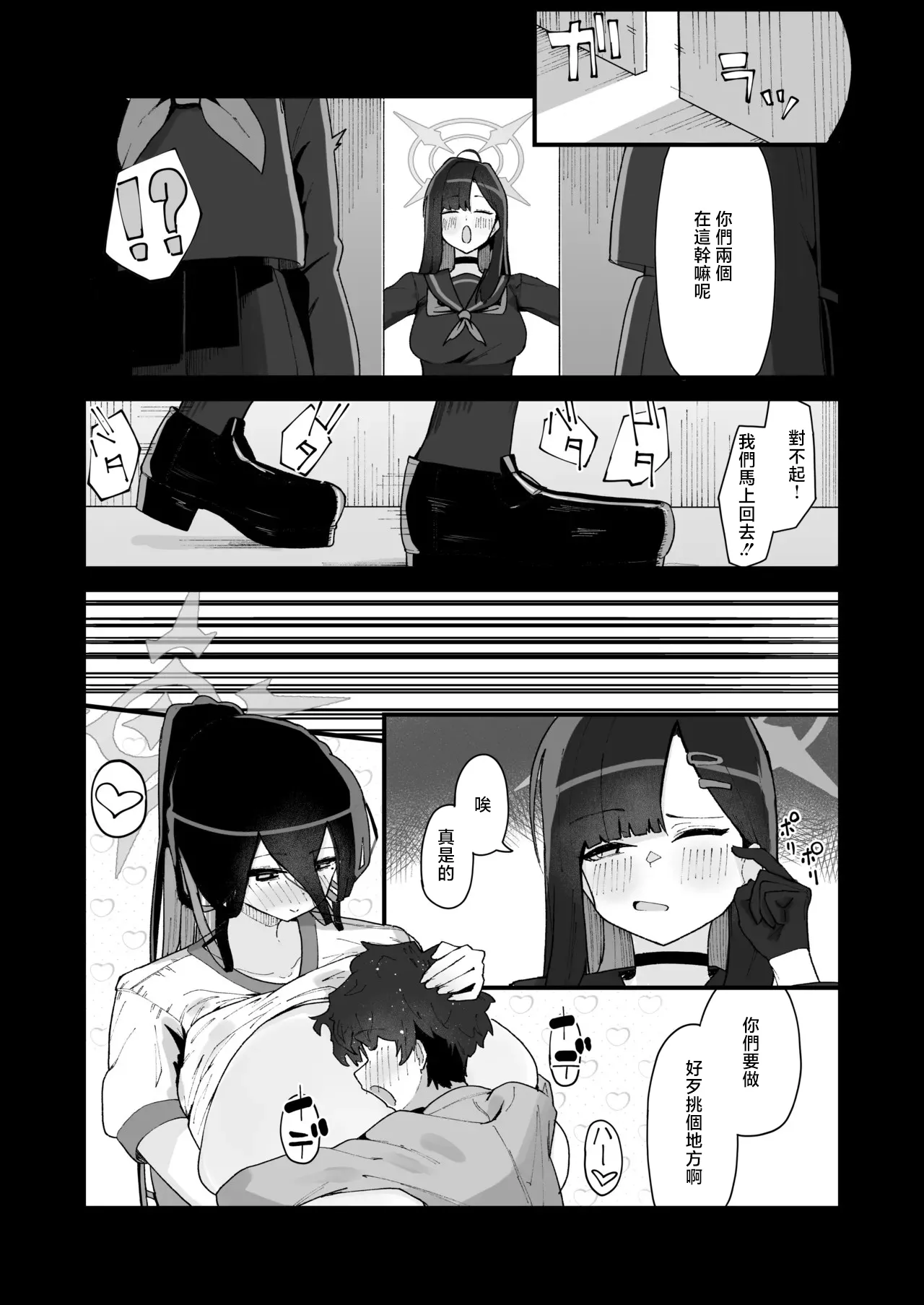 体育館倉庫でハスミと隠れてえっち♡ - Page 8