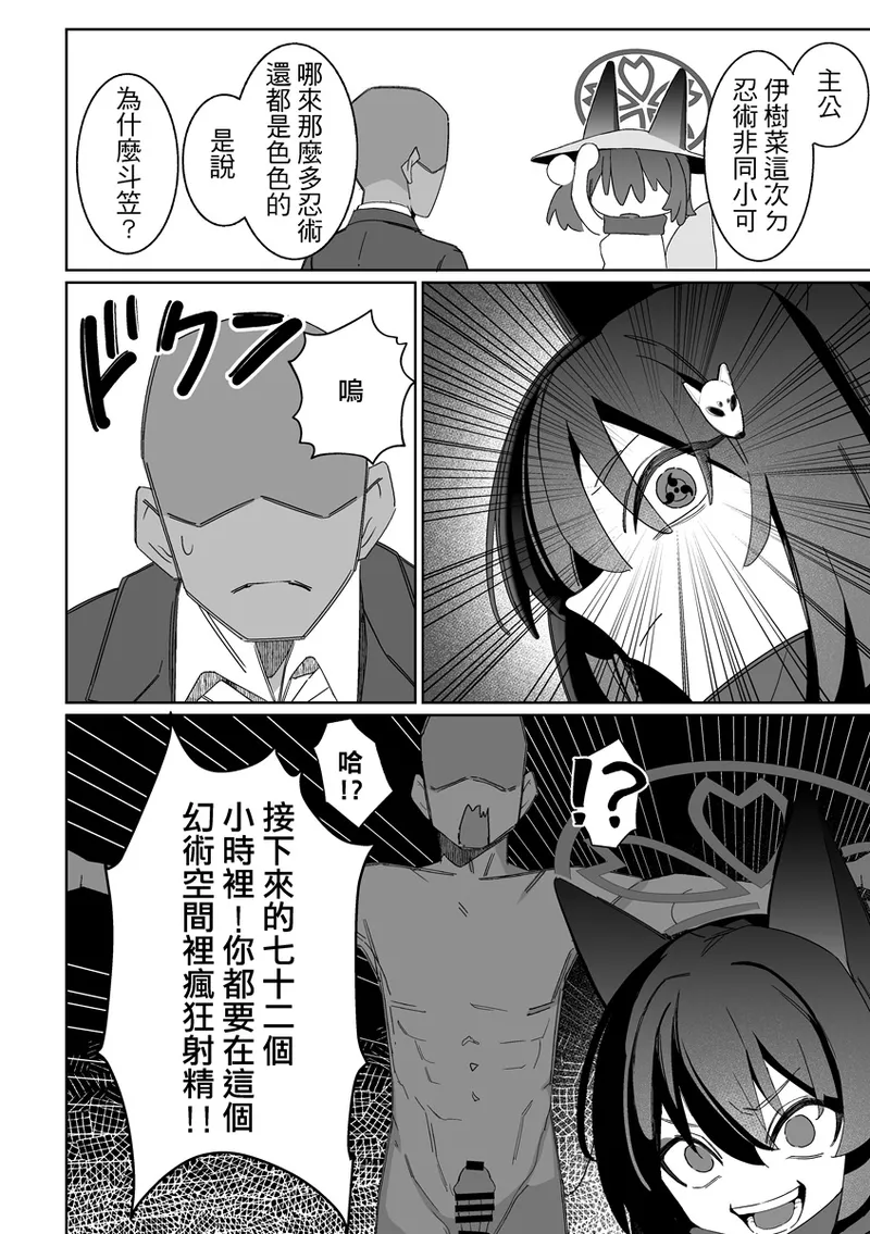 Kuda Izuna page 17 featuring izuna kuda blue archive parody - sole female kemonomimi hentai manga - read online free