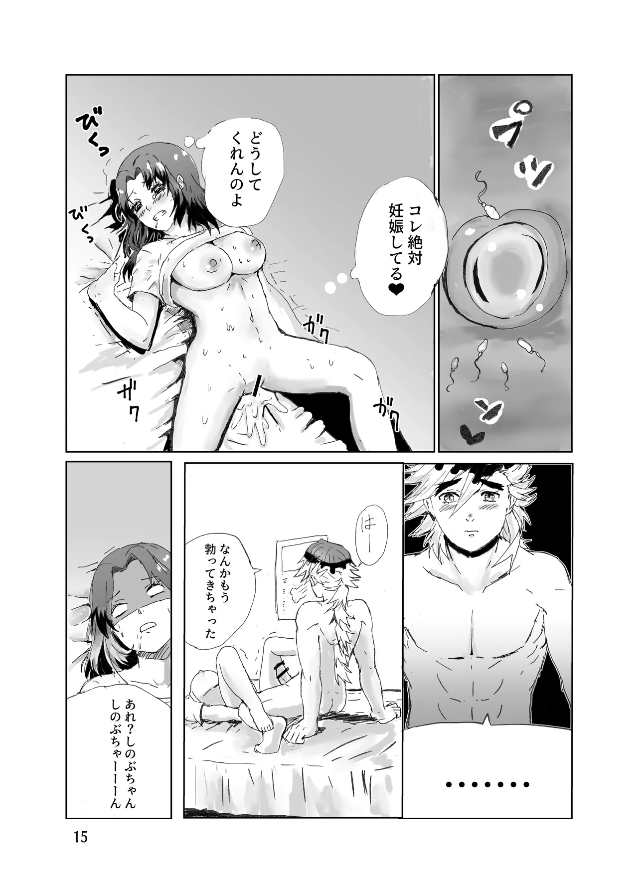童しのセックス本（再録） page 16 featuring shinobu kochou kimetsu no yaiba parody - big breasts hentai manga - read online free