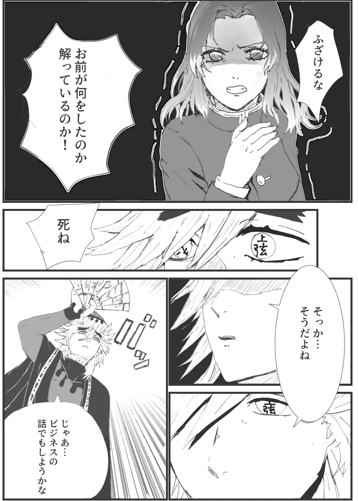 俺の子孕んでよ、しのぶちゃん。前編 page 13 kimetsu no yaiba parody - read online free