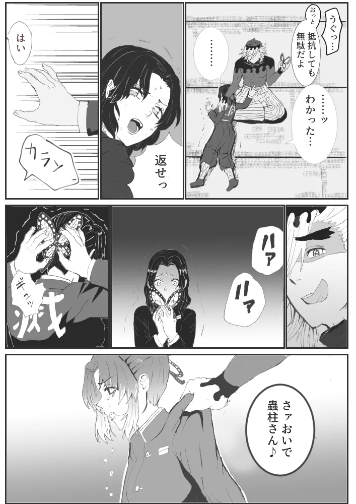 俺の子孕んでよ、しのぶちゃん。前編 page 15 kimetsu no yaiba parody - read online free