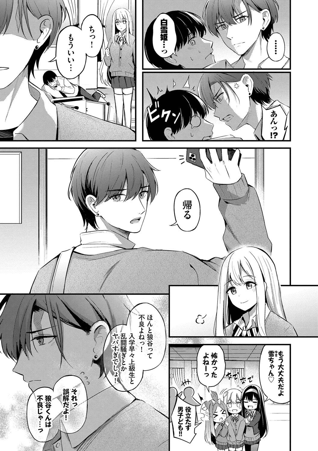 Melt with you page 143 - nakadashi big breasts hentai manga - read online free