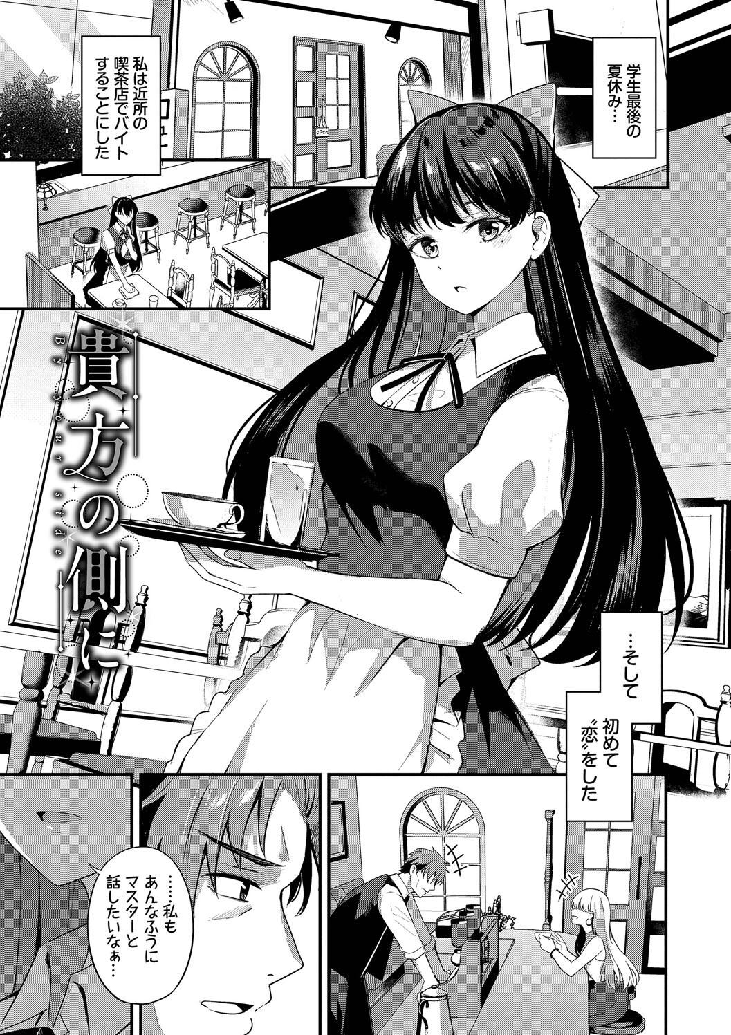 Melt with you + Partner Tokubetsuhen page 165 - big breasts cheating hentai manga - read online free