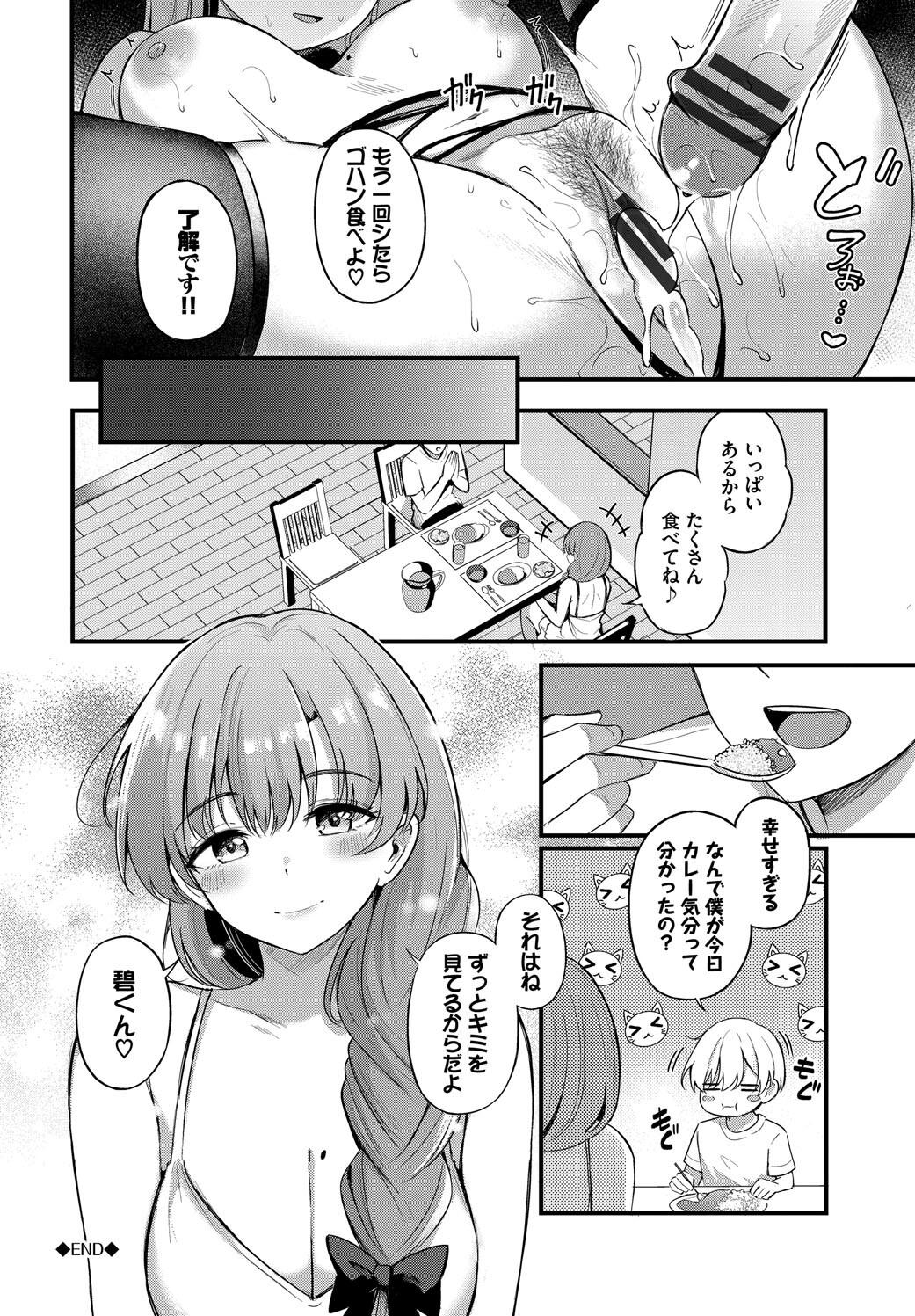 Melt with you + Partner Tokubetsuhen page 202 - big breasts cheating hentai manga - read online free