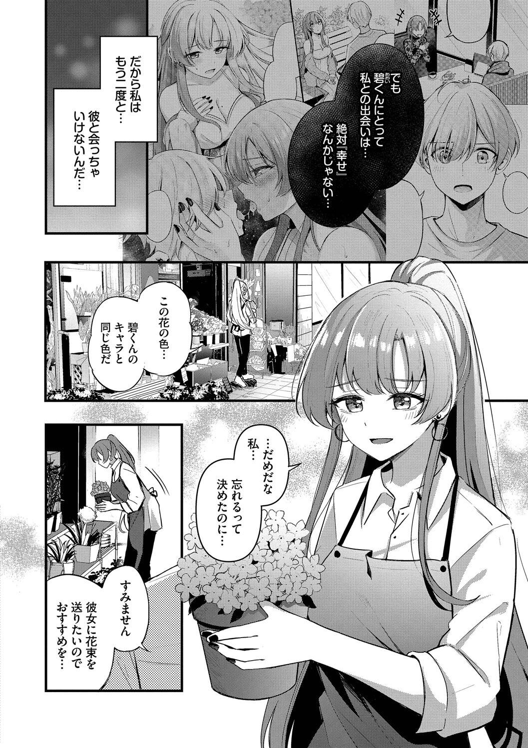 Melt with you + Partner Tokubetsuhen - Page 36