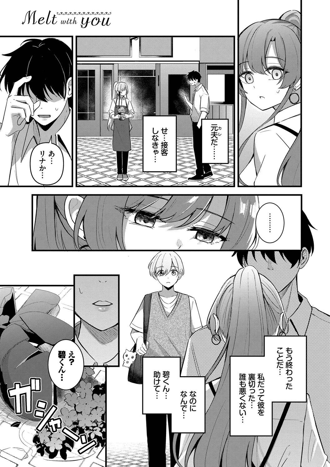 Melt with you + Partner Tokubetsuhen page 37 - big breasts cheating hentai manga - read online free