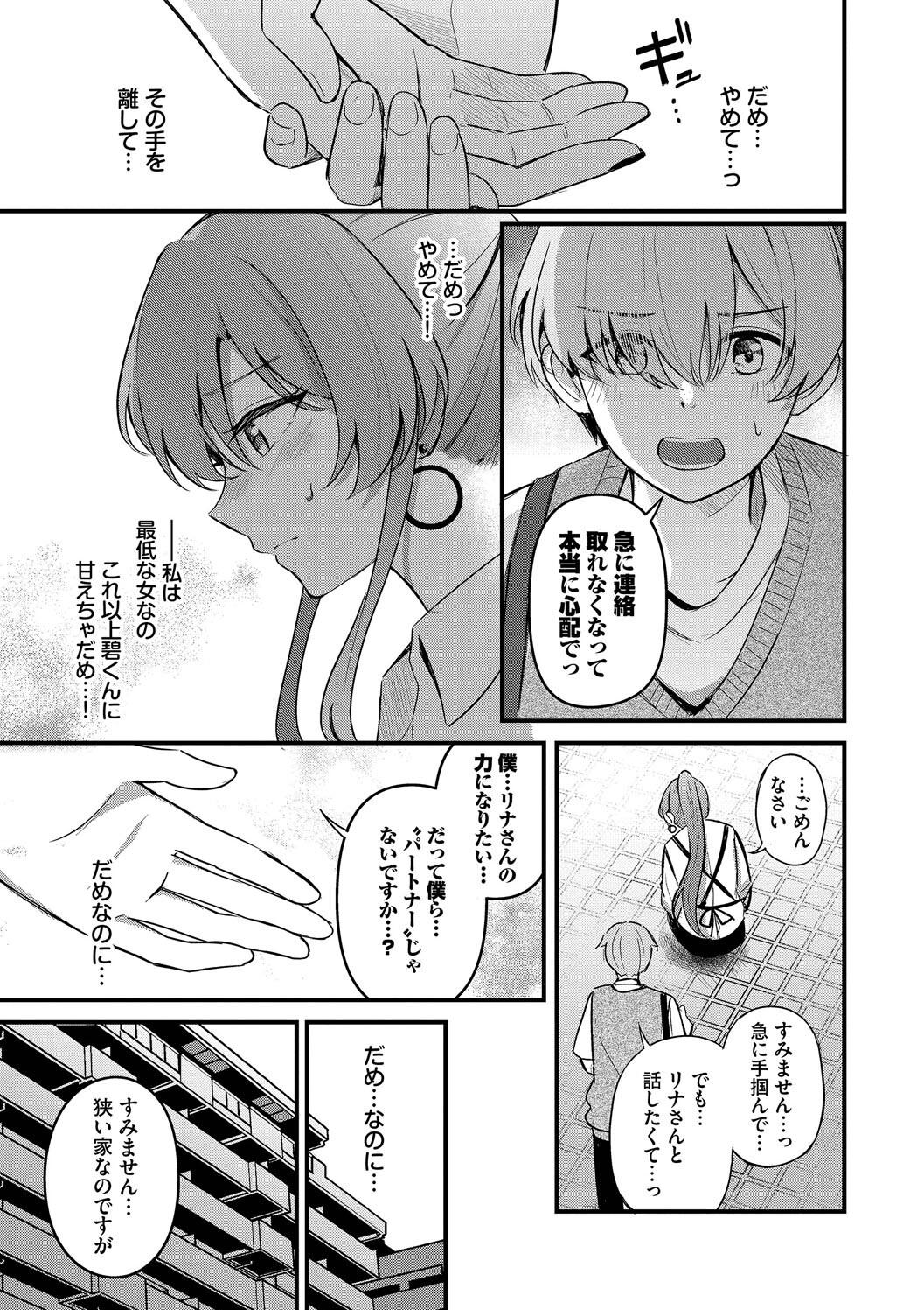 Melt with you + Partner Tokubetsuhen page 39 - big breasts cheating hentai manga - read online free