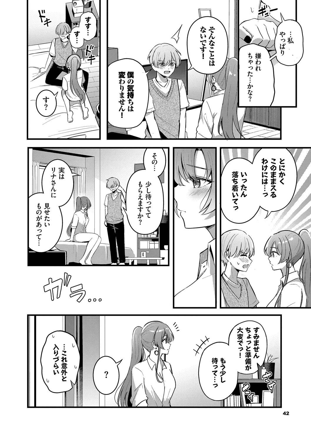 Melt with you + Partner Tokubetsuhen page 42 - big breasts cheating hentai manga - read online free