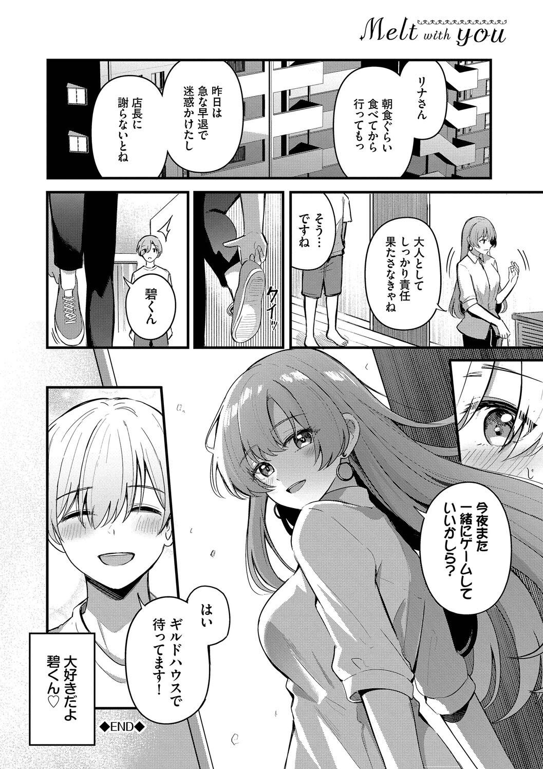 Melt with you + Partner Tokubetsuhen page 56 - big breasts cheating hentai manga - read online free