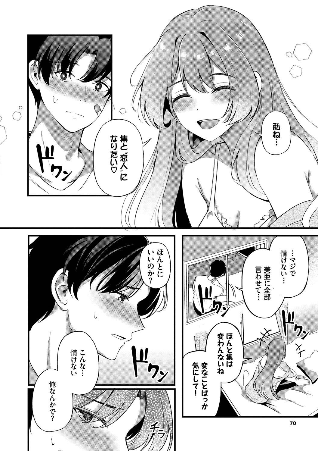 Melt with you + Partner Tokubetsuhen page 70 - big breasts cheating hentai manga - read online free