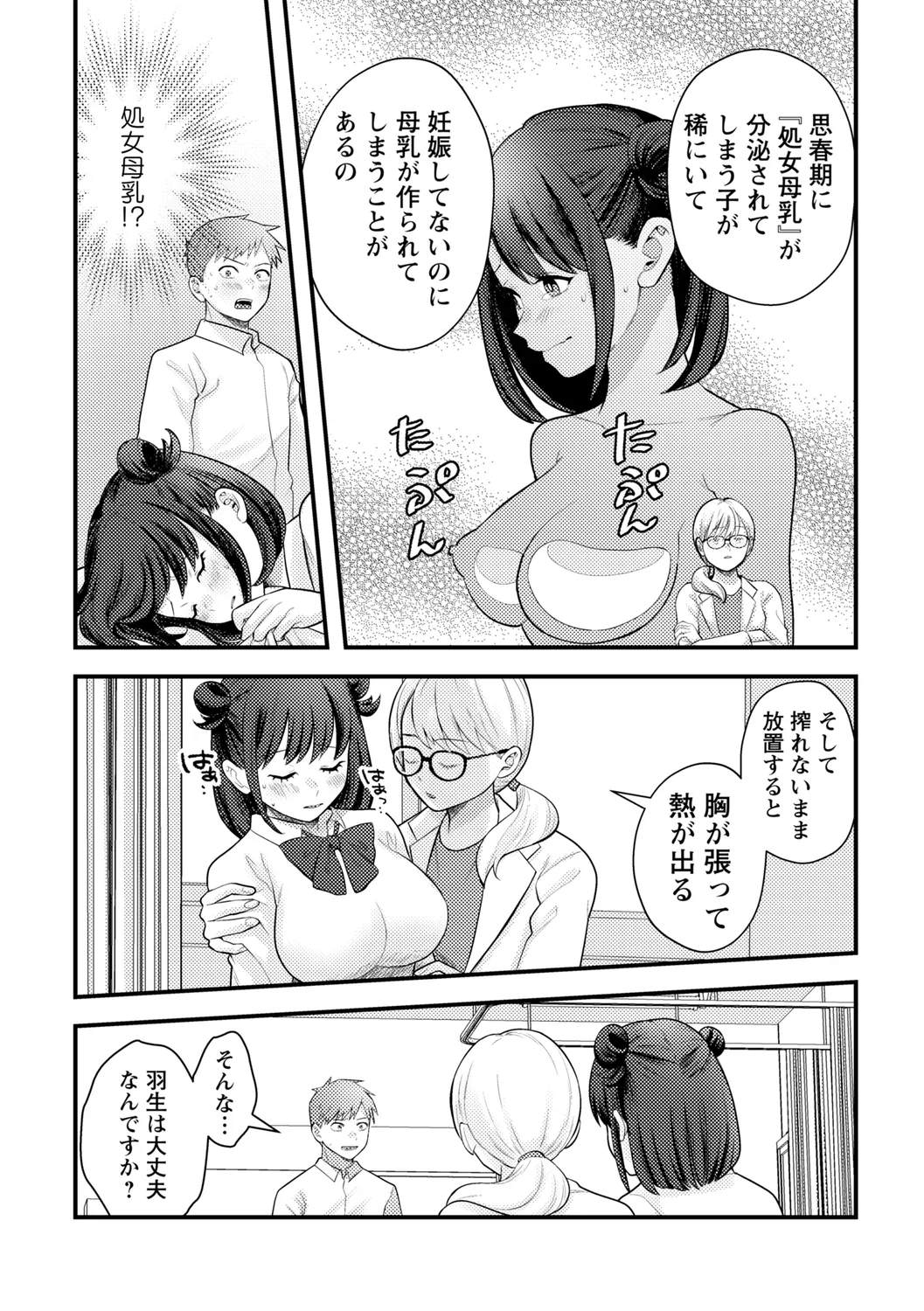 comic Trigger vol. 19 page 11 - paizuri pantyhose hentai manga - read online free