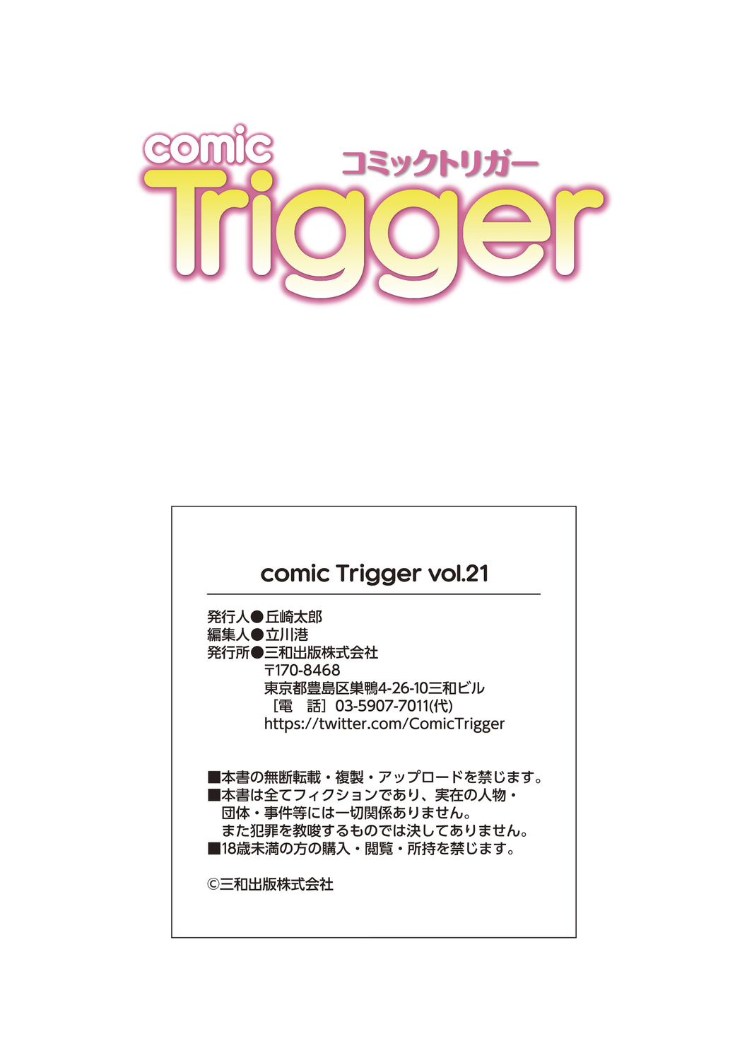 comic Trigger vol. 21 page 149 - nakadashi big penis hentai manga - read online free
