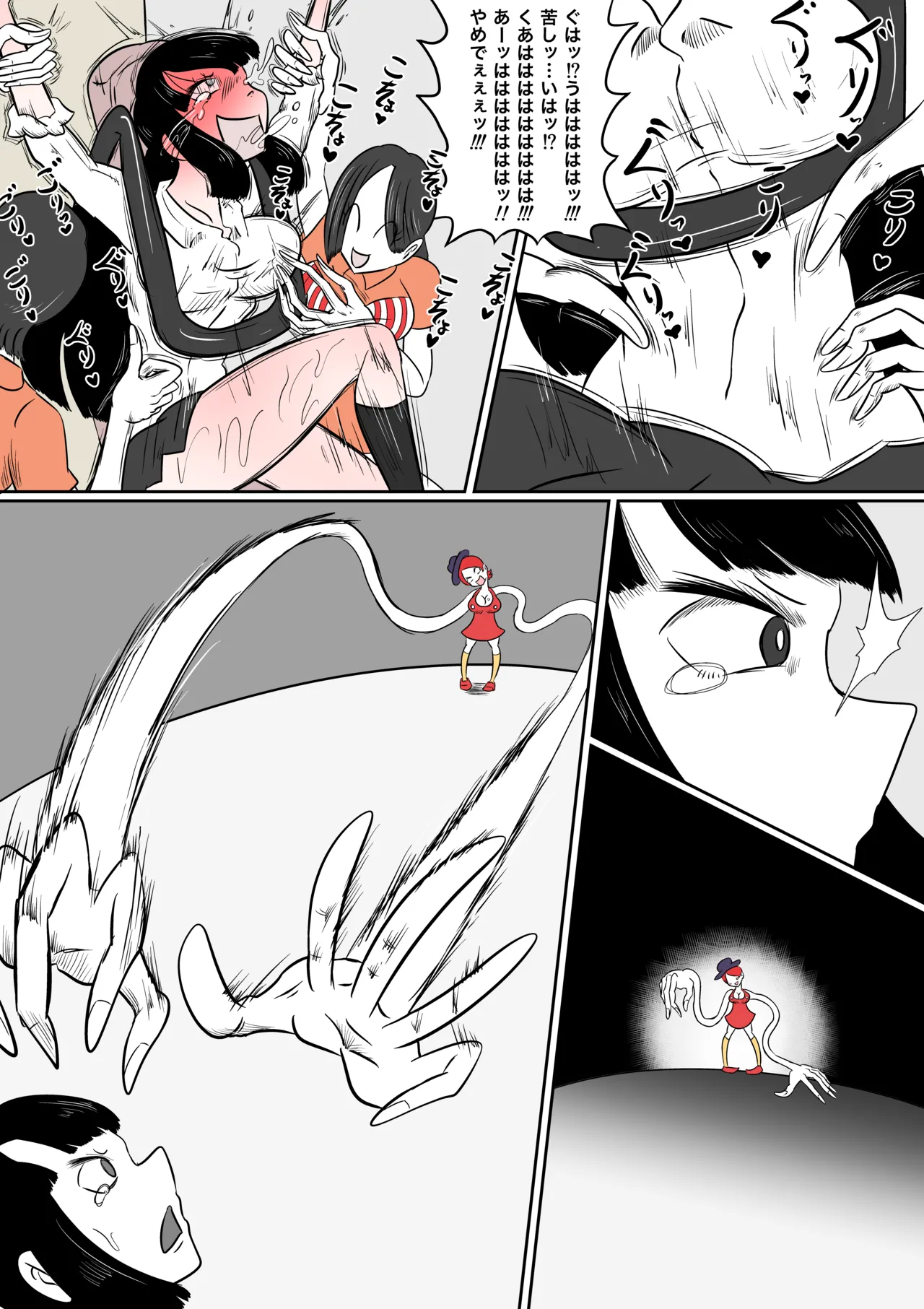 真夜中の遊園地 - Page 11