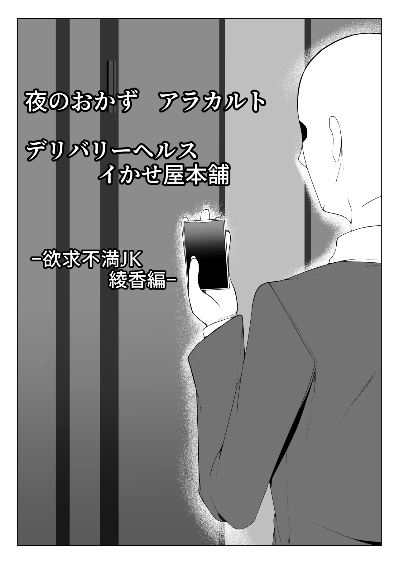 Yoru no Okazu a La Carte Ikaseya DeliHeal Yokkyuu Fuman JK Hen page 21 original parody - glasses prostitution hentai manga - read online free